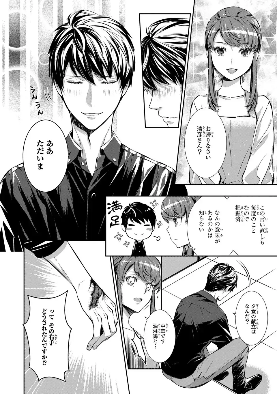 Usotsuki Fuufu no Ayakashi Konin Jijou - Danna-sama wa Saikyou no Amanojaku!? - Chapter 3 - Page 10