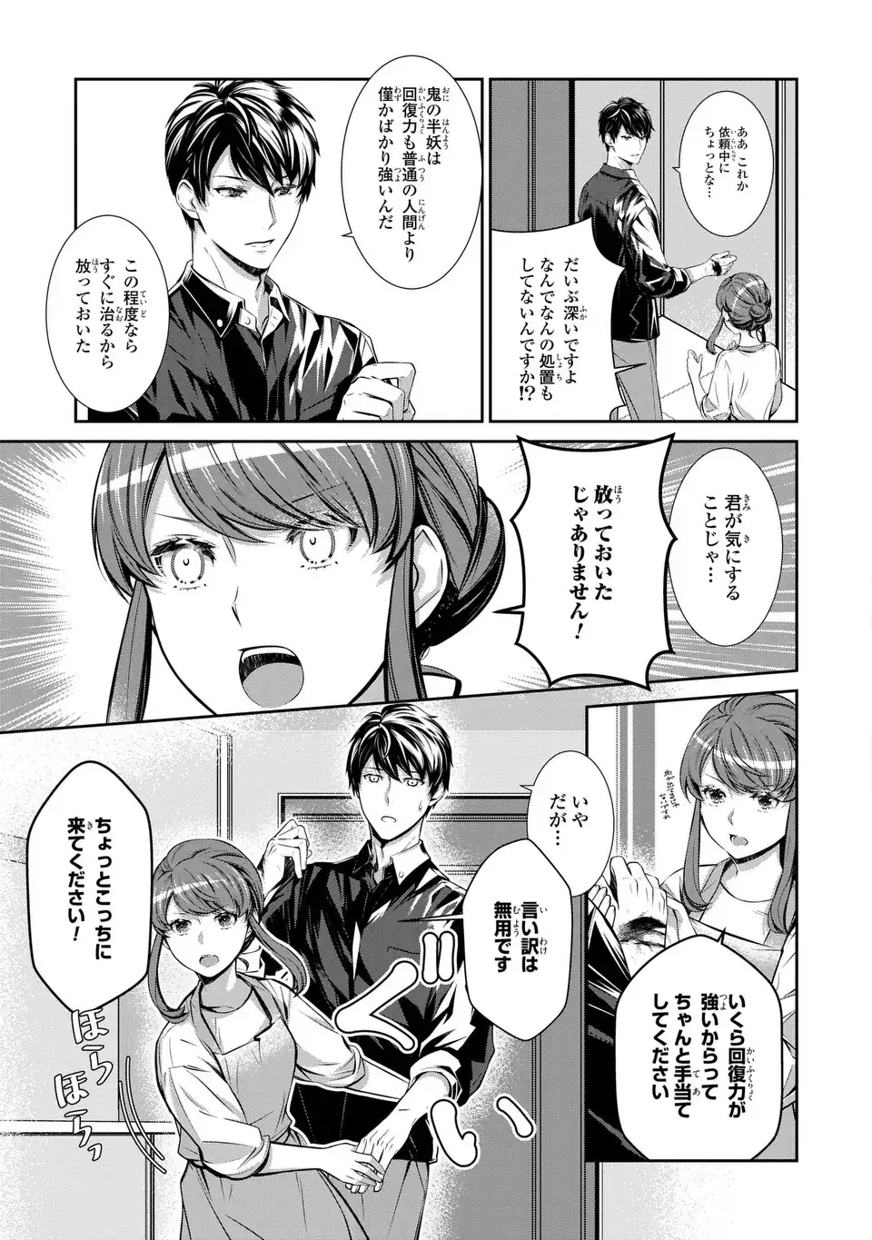 Usotsuki Fuufu no Ayakashi Konin Jijou - Danna-sama wa Saikyou no Amanojaku!? - Chapter 3 - Page 11