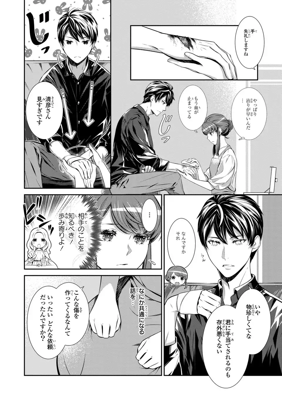 Usotsuki Fuufu no Ayakashi Konin Jijou - Danna-sama wa Saikyou no Amanojaku!? - Chapter 3 - Page 12