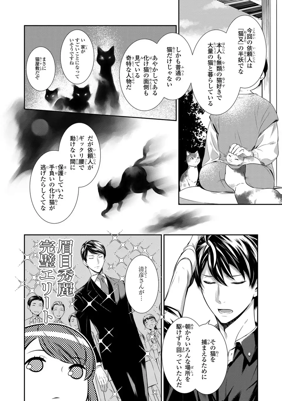 Usotsuki Fuufu no Ayakashi Konin Jijou - Danna-sama wa Saikyou no Amanojaku!? - Chapter 3 - Page 14