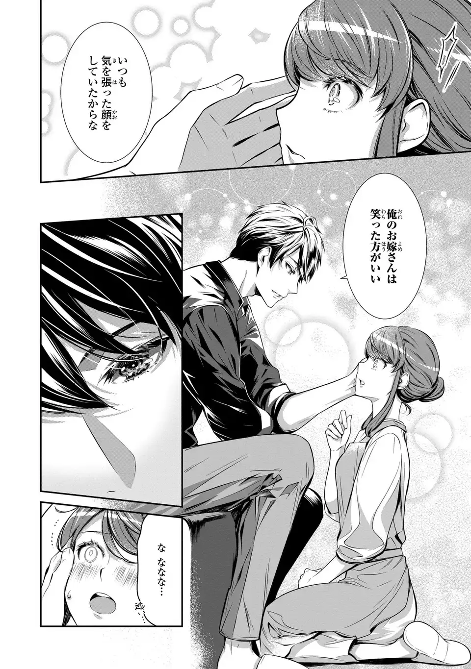 Usotsuki Fuufu no Ayakashi Konin Jijou - Danna-sama wa Saikyou no Amanojaku!? - Chapter 3 - Page 16