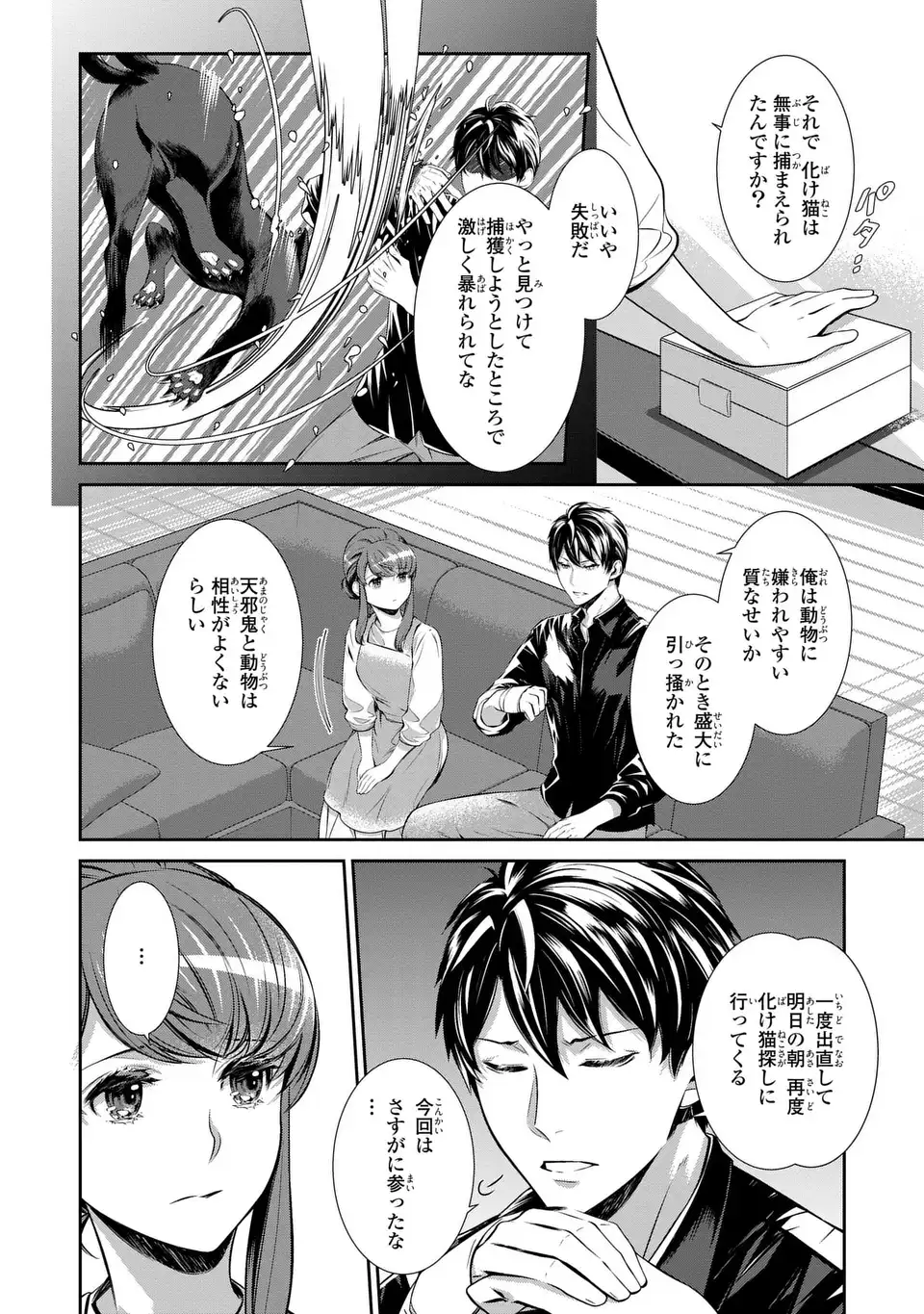 Usotsuki Fuufu no Ayakashi Konin Jijou - Danna-sama wa Saikyou no Amanojaku!? - Chapter 3 - Page 18