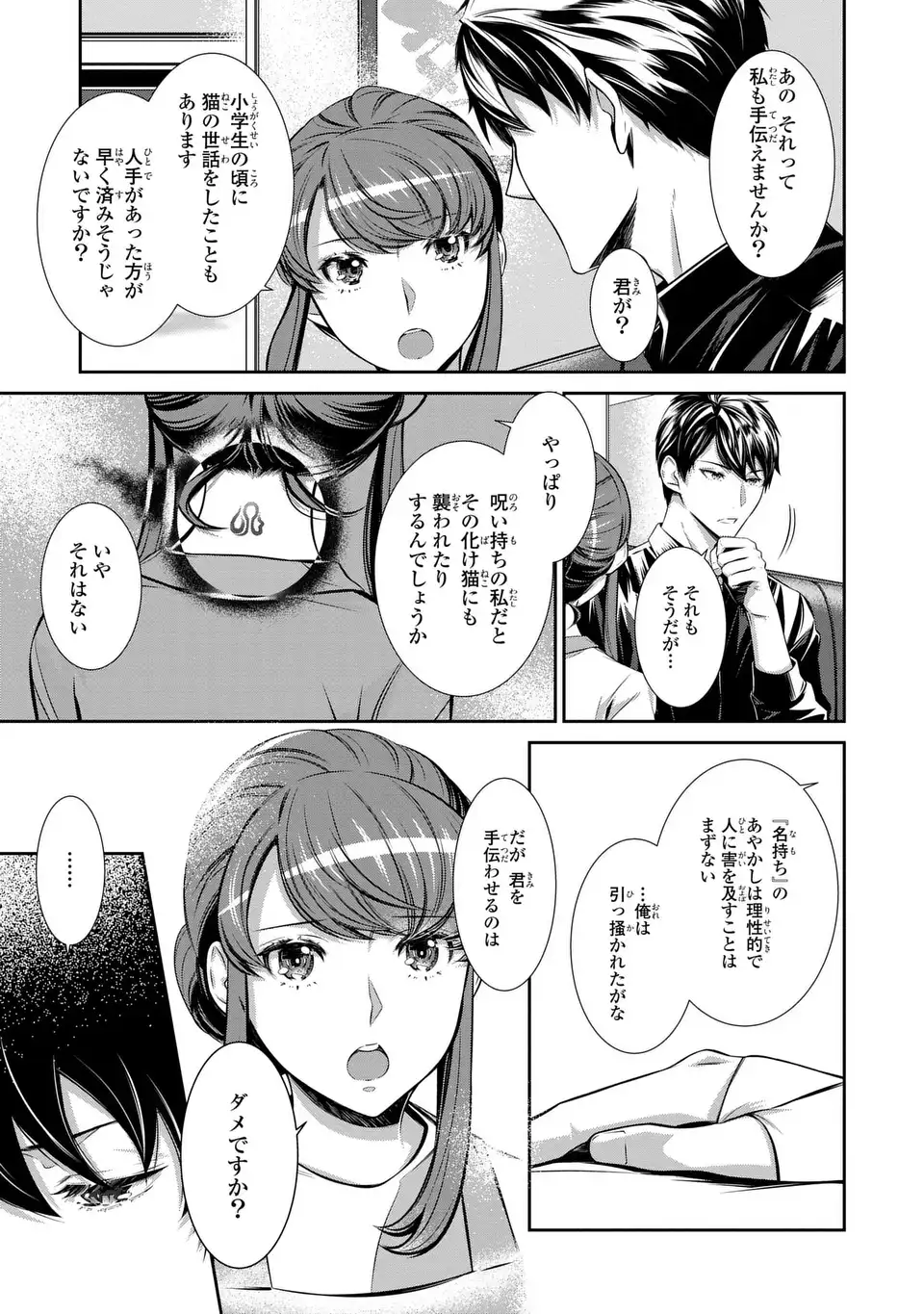 Usotsuki Fuufu no Ayakashi Konin Jijou - Danna-sama wa Saikyou no Amanojaku!? - Chapter 3 - Page 19
