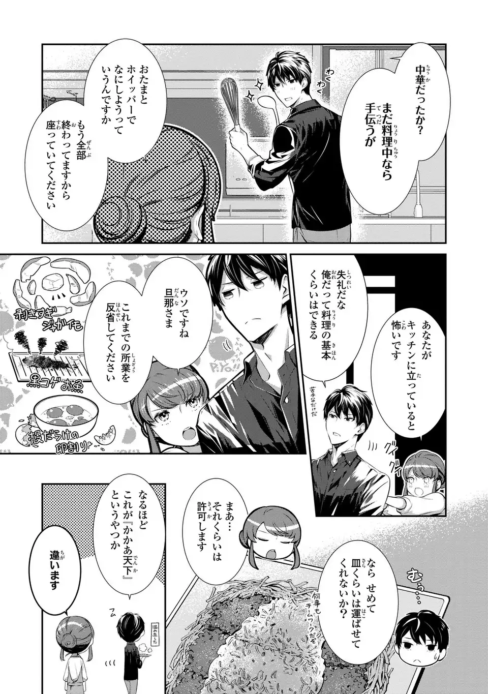 Usotsuki Fuufu no Ayakashi Konin Jijou - Danna-sama wa Saikyou no Amanojaku!? - Chapter 3 - Page 21