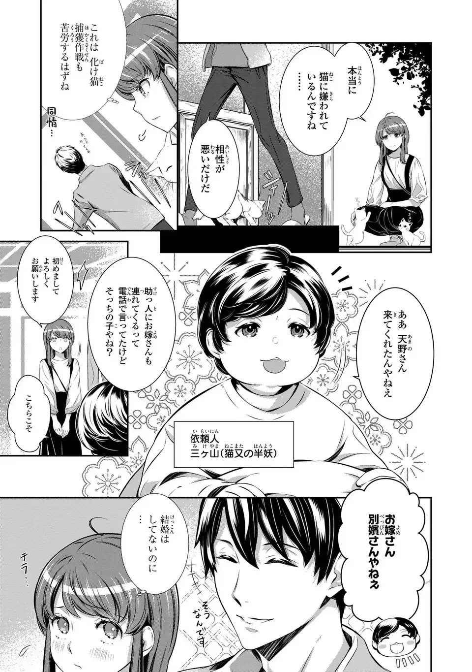 Usotsuki Fuufu no Ayakashi Konin Jijou - Danna-sama wa Saikyou no Amanojaku!? - Chapter 3 - Page 23