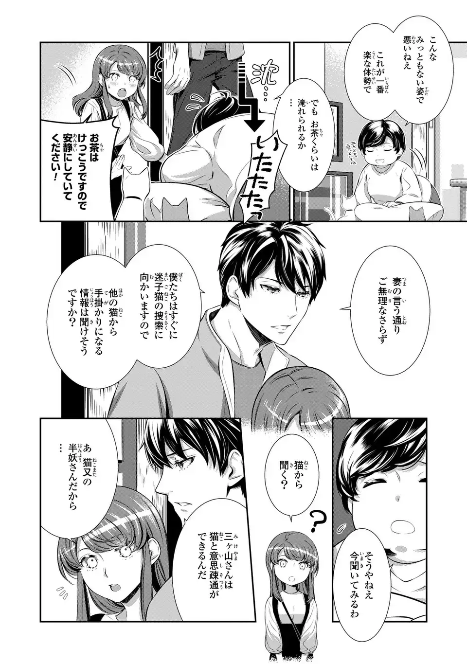 Usotsuki Fuufu no Ayakashi Konin Jijou - Danna-sama wa Saikyou no Amanojaku!? - Chapter 3 - Page 24