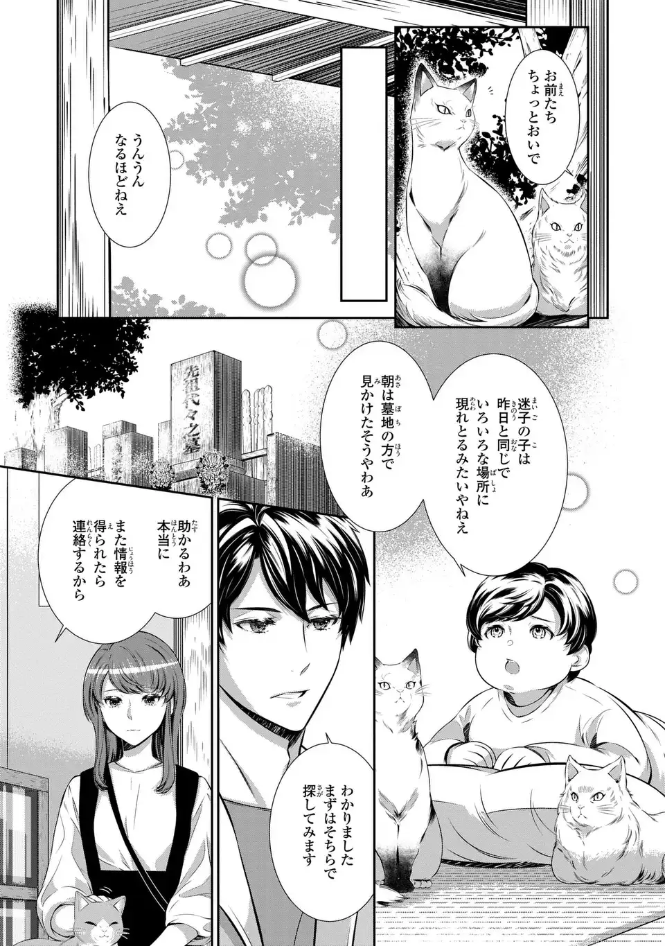 Usotsuki Fuufu no Ayakashi Konin Jijou - Danna-sama wa Saikyou no Amanojaku!? - Chapter 3 - Page 25