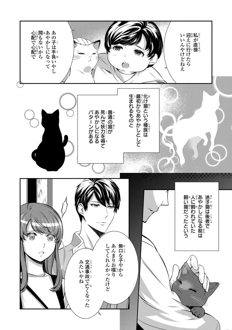 Usotsuki Fuufu no Ayakashi Konin Jijou - Danna-sama wa Saikyou no Amanojaku!? - Chapter 3 - Page 26