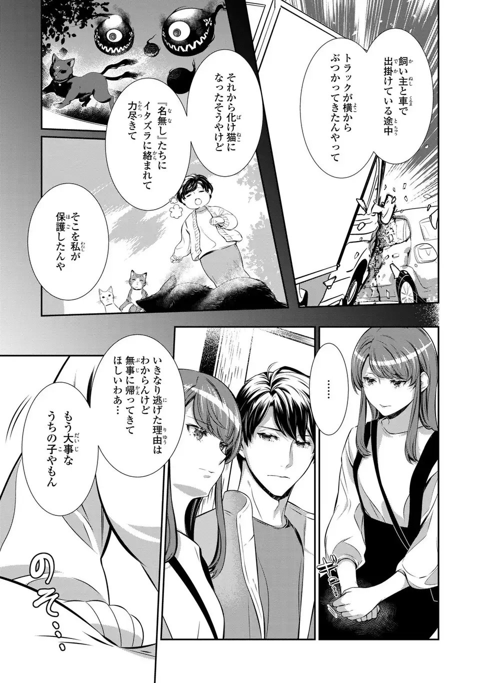 Usotsuki Fuufu no Ayakashi Konin Jijou - Danna-sama wa Saikyou no Amanojaku!? - Chapter 3 - Page 27