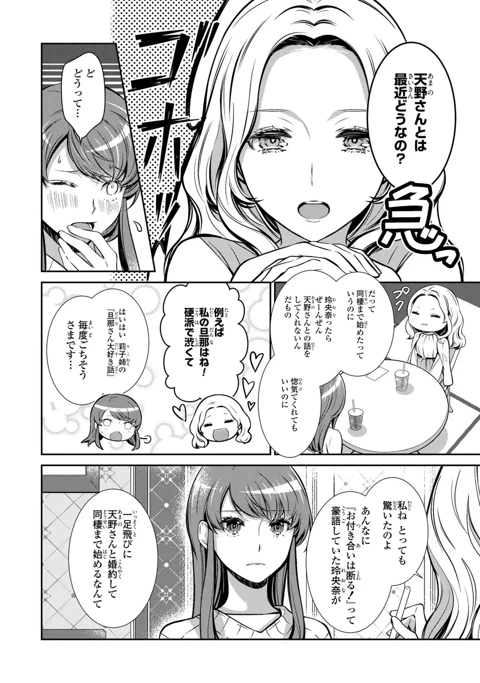 Usotsuki Fuufu no Ayakashi Konin Jijou - Danna-sama wa Saikyou no Amanojaku!? - Chapter 3 - Page 4