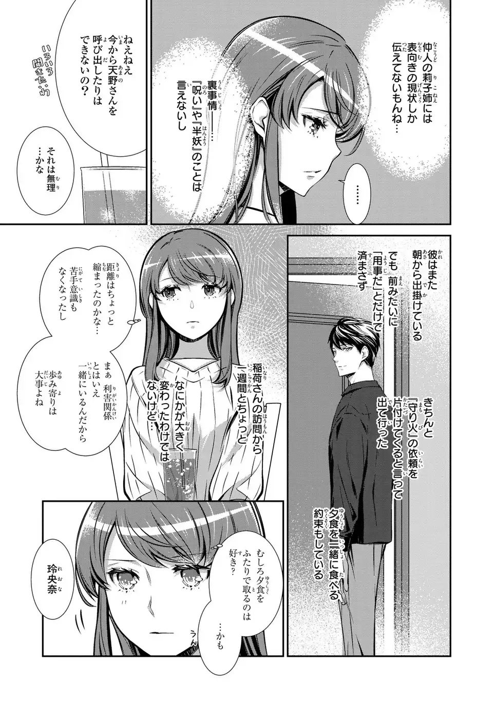 Usotsuki Fuufu no Ayakashi Konin Jijou - Danna-sama wa Saikyou no Amanojaku!? - Chapter 3 - Page 5