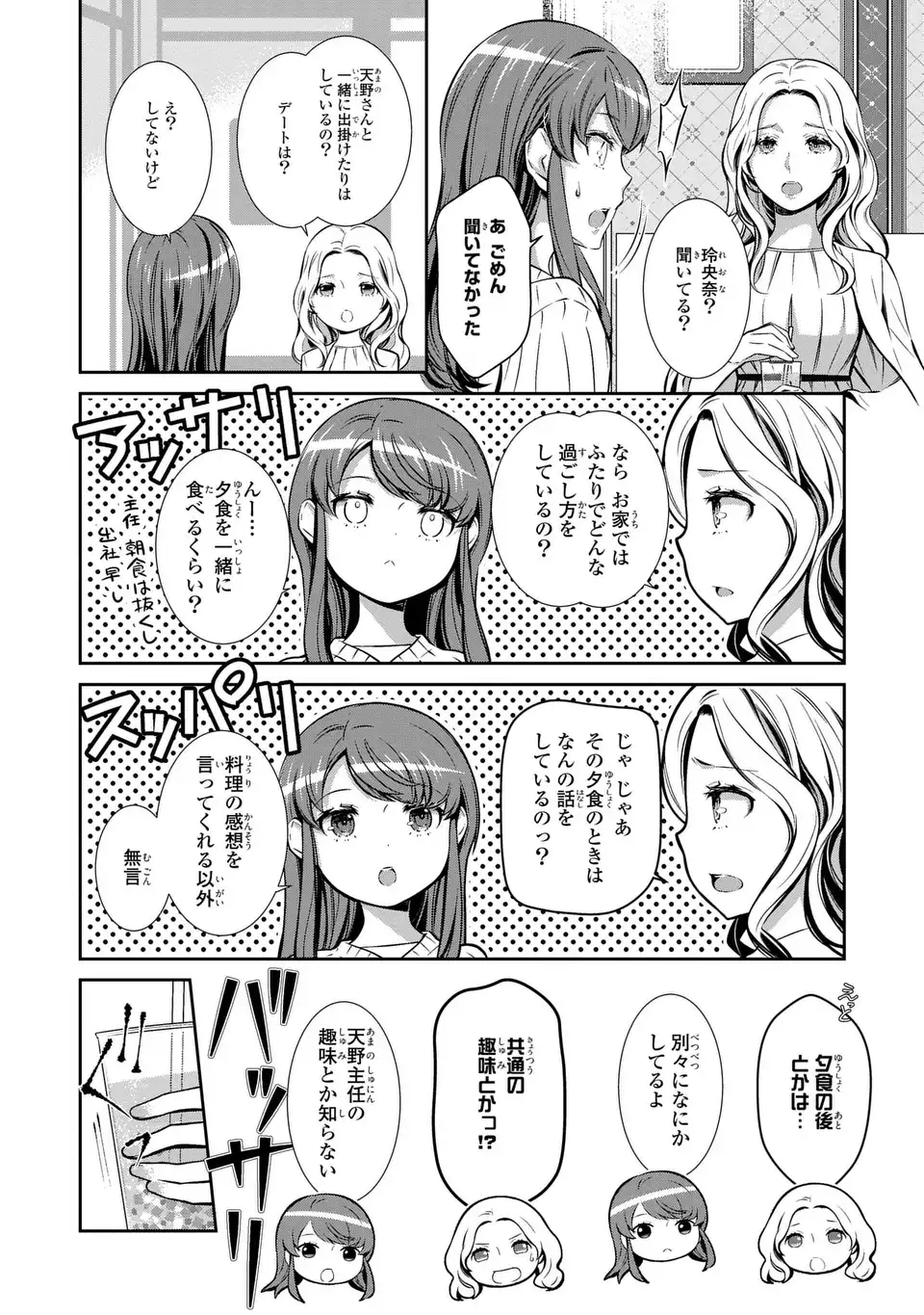 Usotsuki Fuufu no Ayakashi Konin Jijou - Danna-sama wa Saikyou no Amanojaku!? - Chapter 3 - Page 6