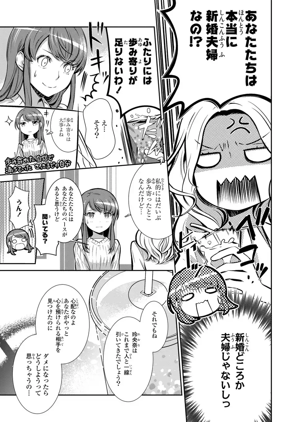Usotsuki Fuufu no Ayakashi Konin Jijou - Danna-sama wa Saikyou no Amanojaku!? - Chapter 3 - Page 7