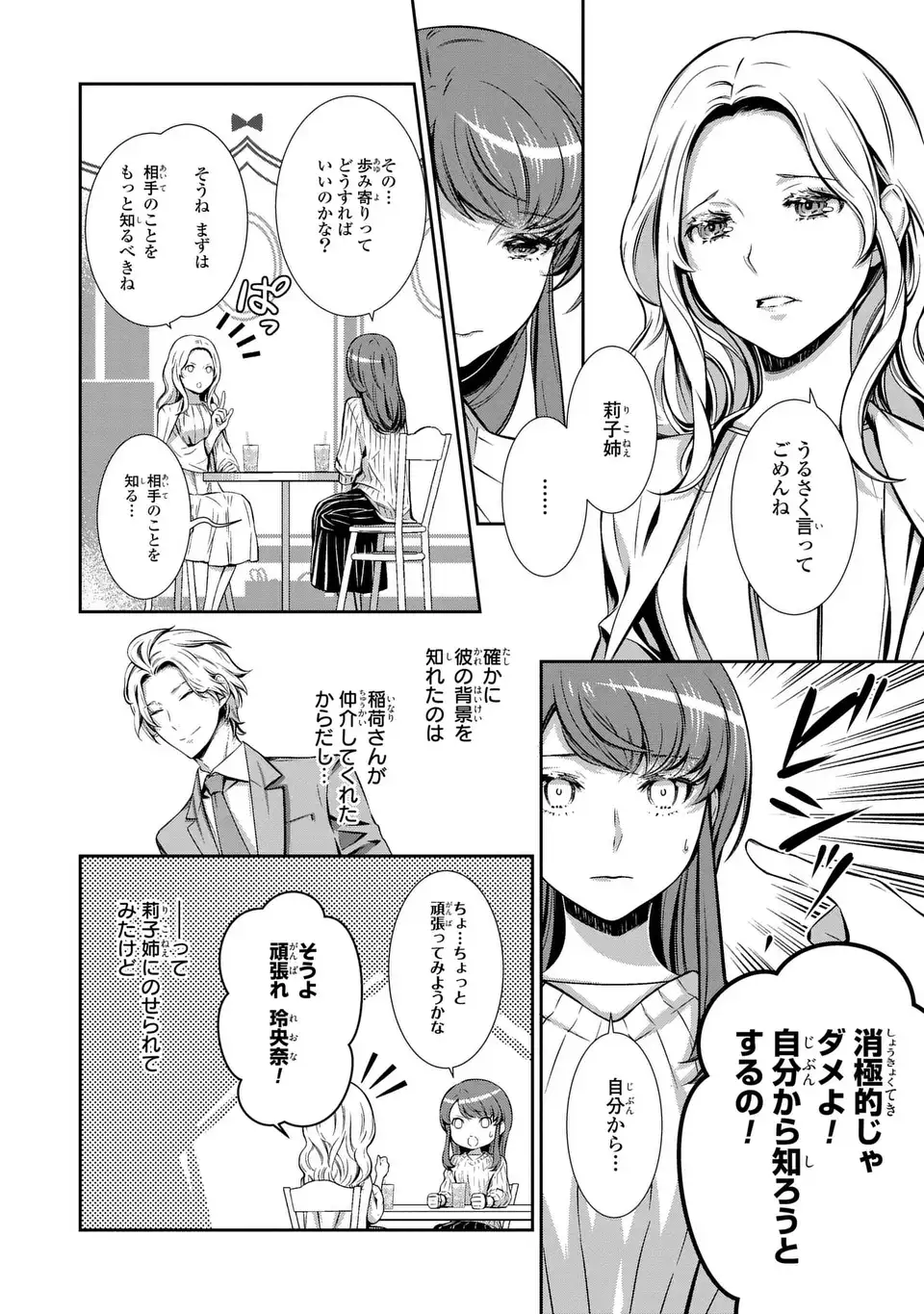 Usotsuki Fuufu no Ayakashi Konin Jijou - Danna-sama wa Saikyou no Amanojaku!? - Chapter 3 - Page 8