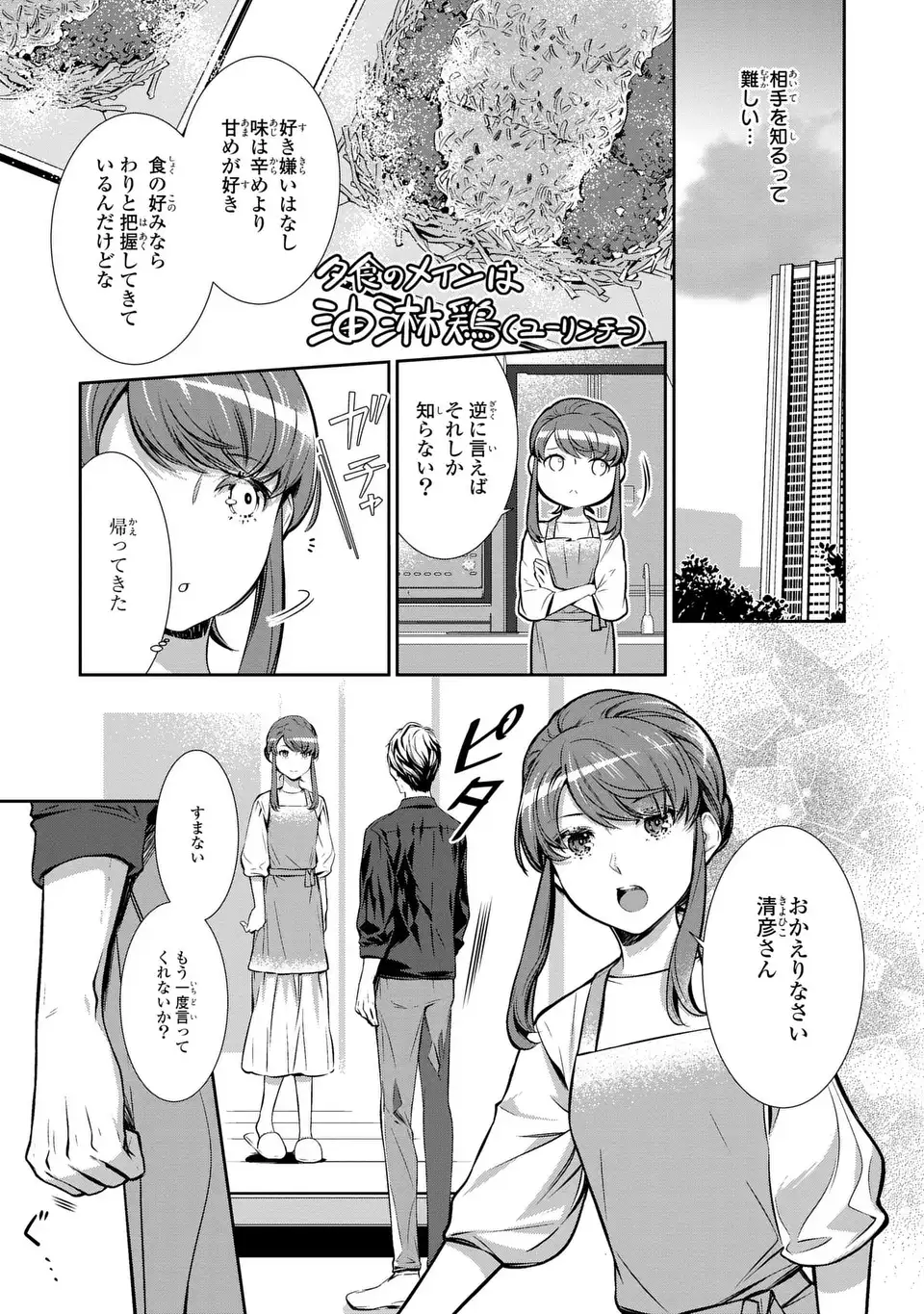 Usotsuki Fuufu no Ayakashi Konin Jijou - Danna-sama wa Saikyou no Amanojaku!? - Chapter 3 - Page 9