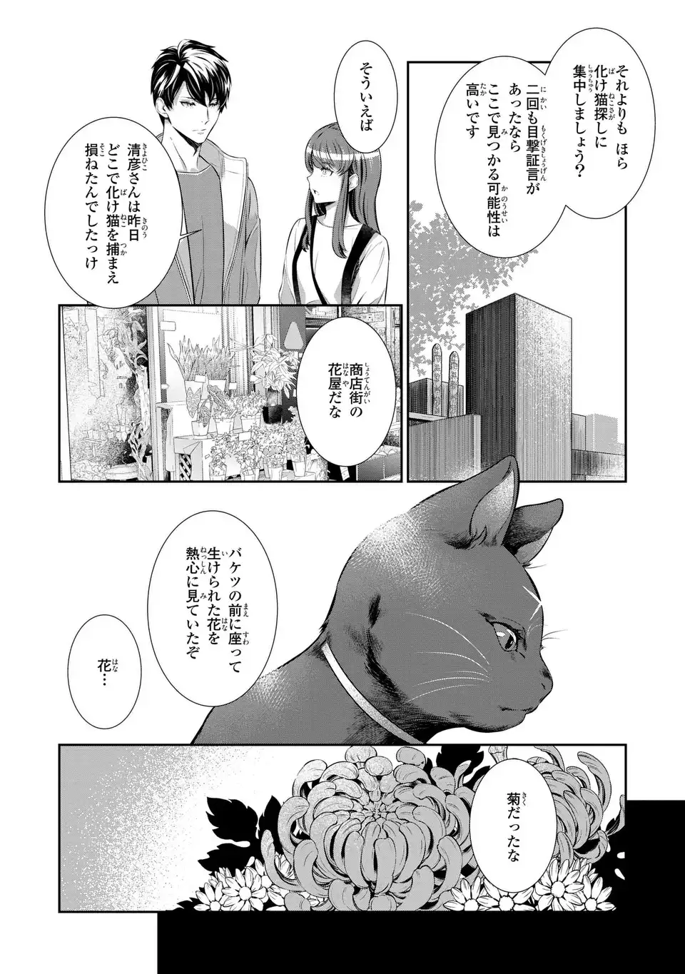 Usotsuki Fuufu no Ayakashi Konin Jijou - Danna-sama wa Saikyou no Amanojaku!? - Chapter 4 - Page 10