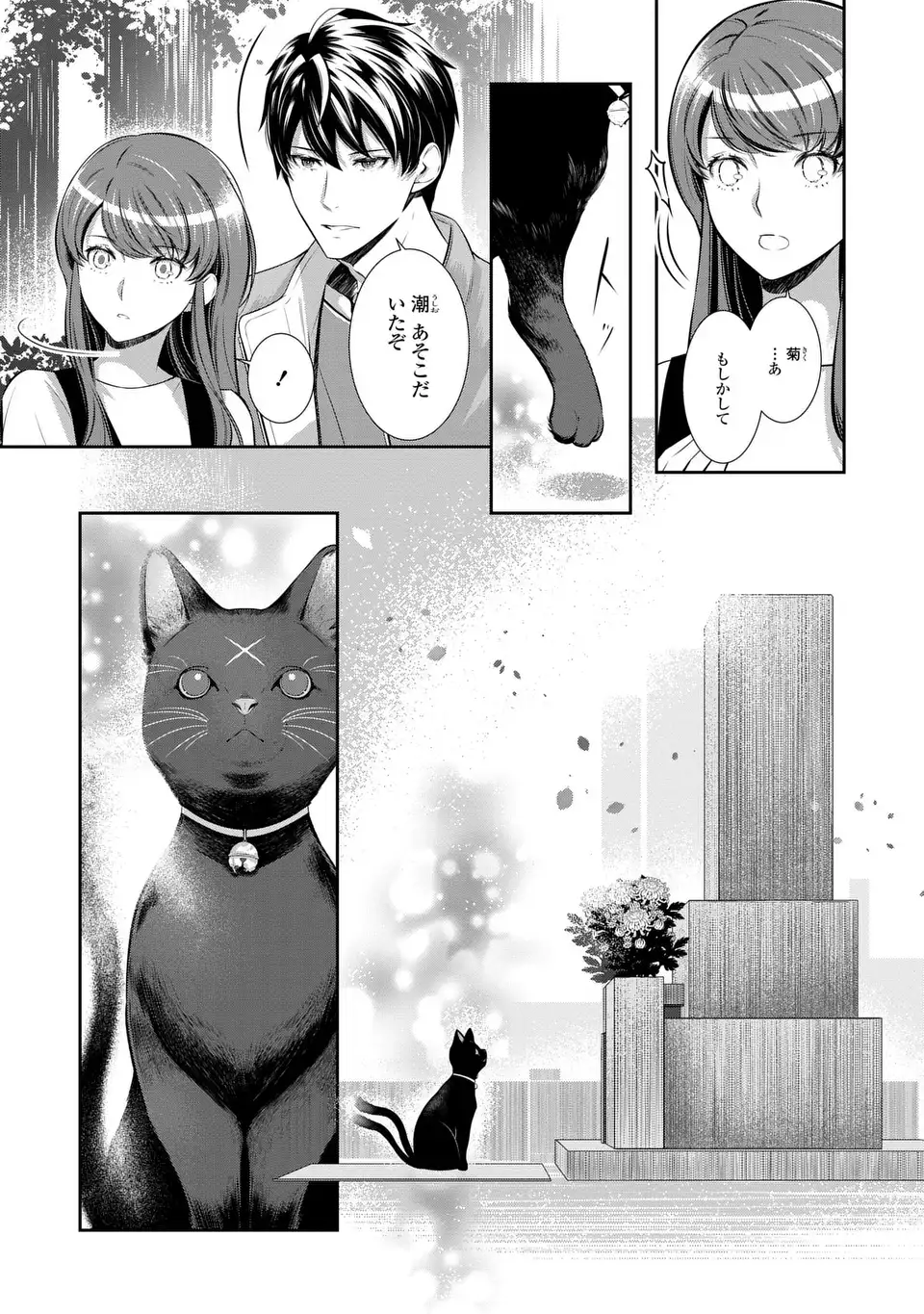 Usotsuki Fuufu no Ayakashi Konin Jijou - Danna-sama wa Saikyou no Amanojaku!? - Chapter 4 - Page 11