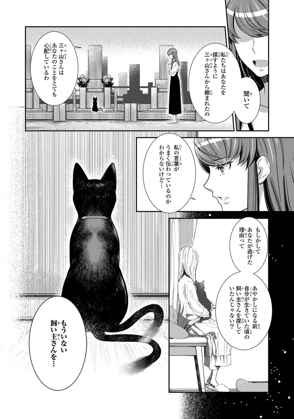 Usotsuki Fuufu no Ayakashi Konin Jijou - Danna-sama wa Saikyou no Amanojaku!? - Chapter 4 - Page 14