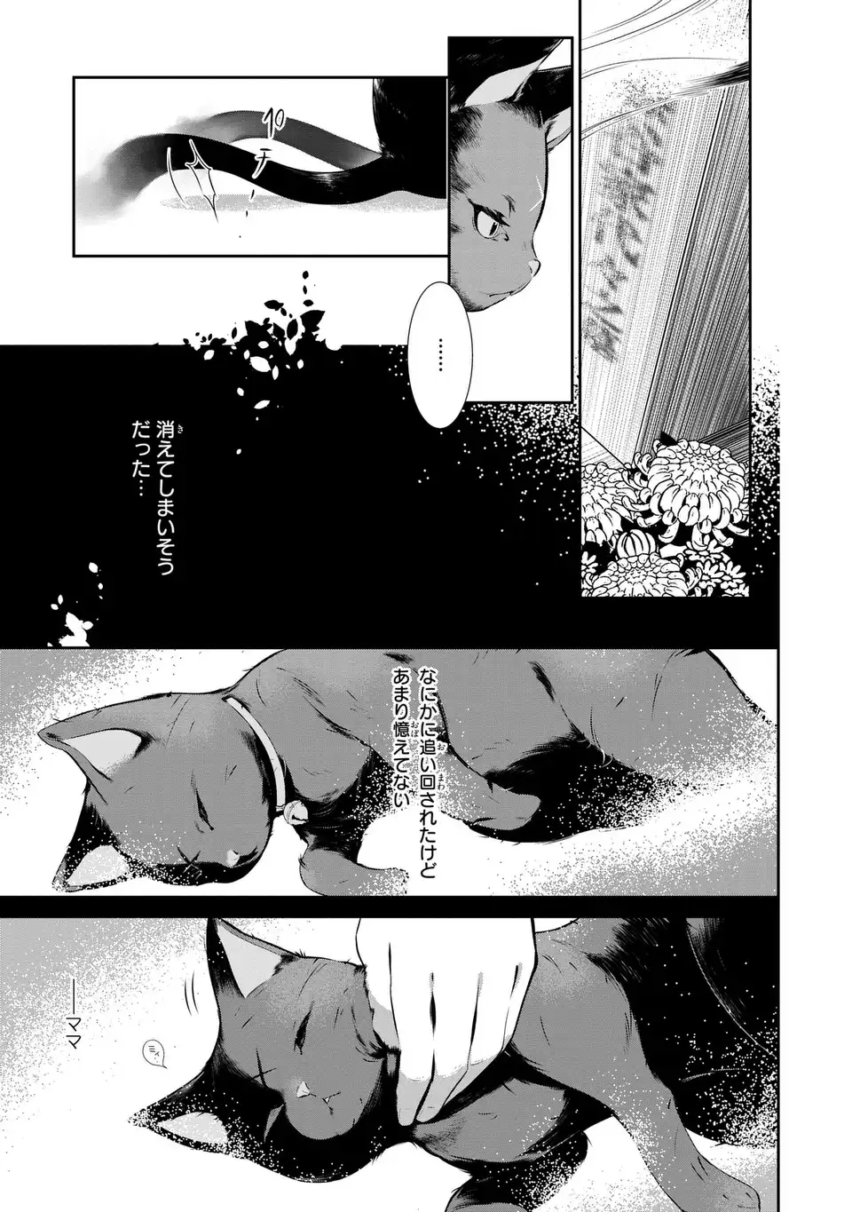 Usotsuki Fuufu no Ayakashi Konin Jijou - Danna-sama wa Saikyou no Amanojaku!? - Chapter 4 - Page 15