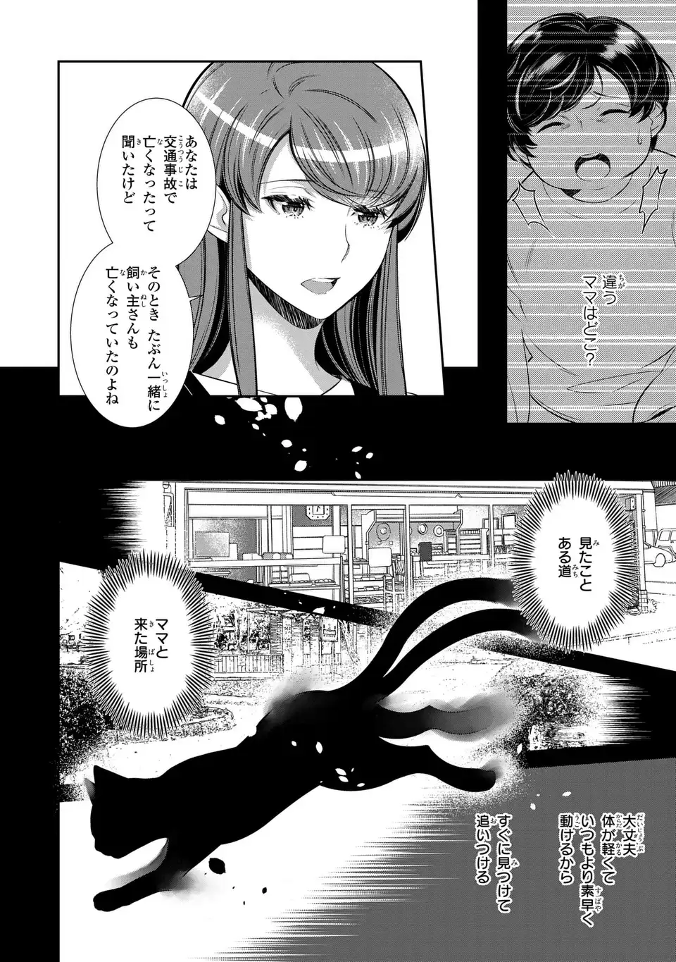 Usotsuki Fuufu no Ayakashi Konin Jijou - Danna-sama wa Saikyou no Amanojaku!? - Chapter 4 - Page 16