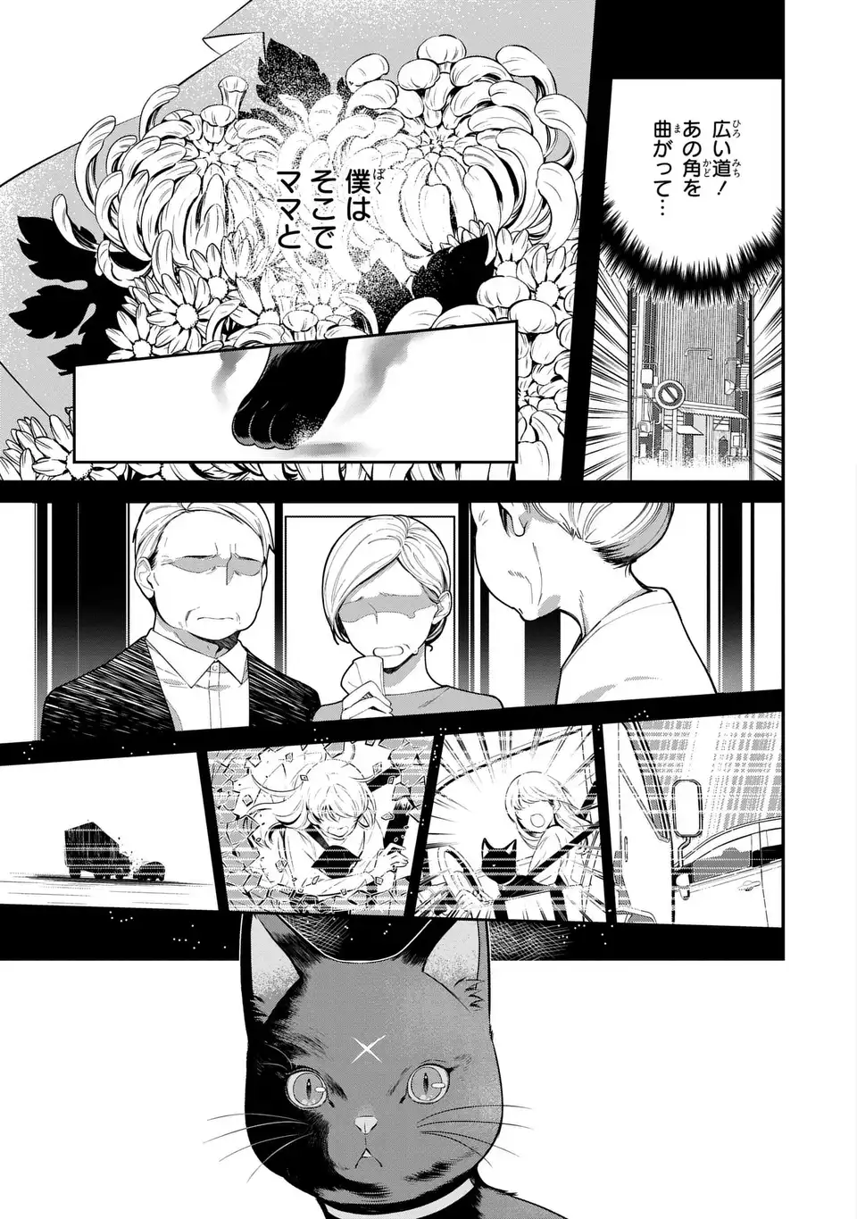 Usotsuki Fuufu no Ayakashi Konin Jijou - Danna-sama wa Saikyou no Amanojaku!? - Chapter 4 - Page 17