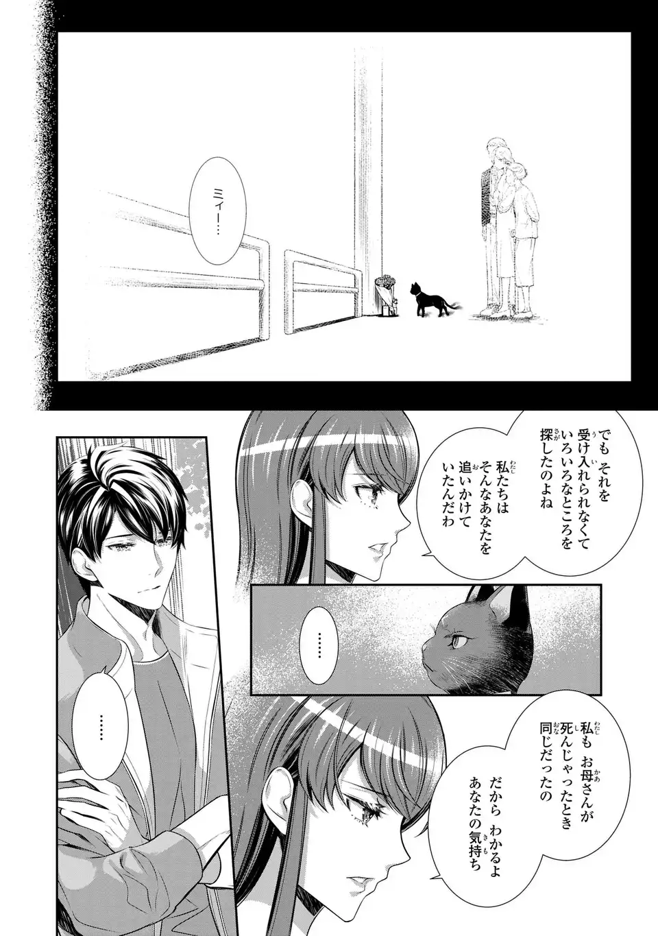 Usotsuki Fuufu no Ayakashi Konin Jijou - Danna-sama wa Saikyou no Amanojaku!? - Chapter 4 - Page 18