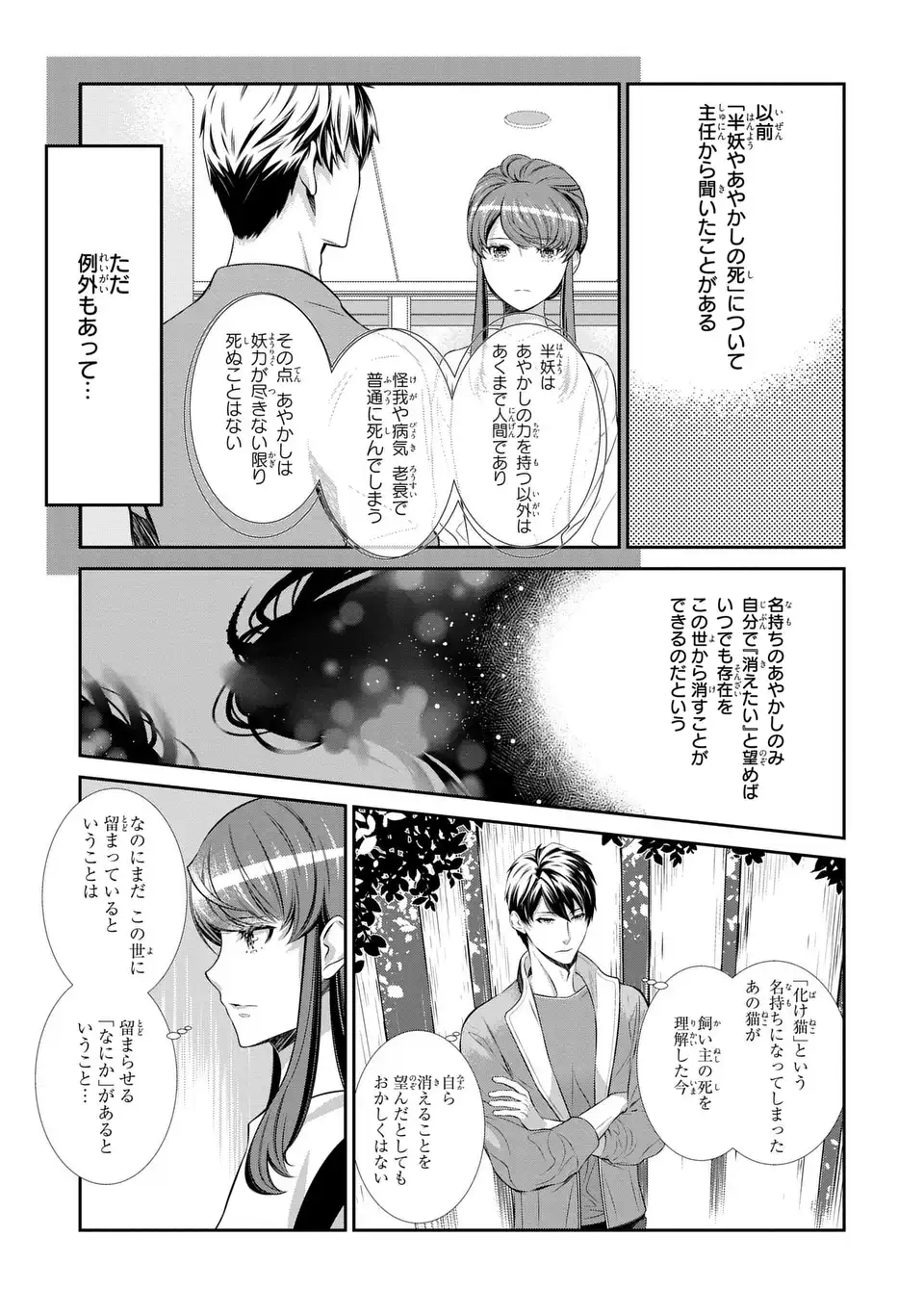 Usotsuki Fuufu no Ayakashi Konin Jijou - Danna-sama wa Saikyou no Amanojaku!? - Chapter 4 - Page 19