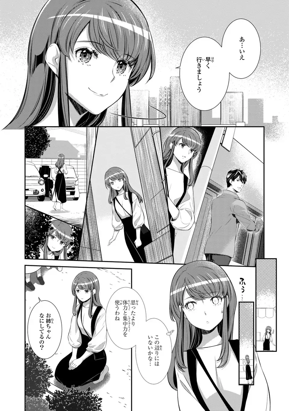 Usotsuki Fuufu no Ayakashi Konin Jijou - Danna-sama wa Saikyou no Amanojaku!? - Chapter 4 - Page 2