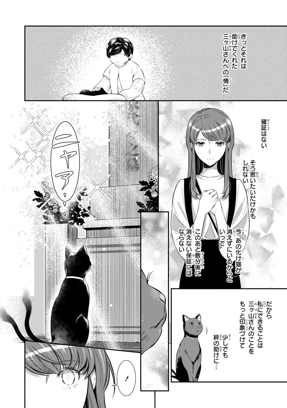 Usotsuki Fuufu no Ayakashi Konin Jijou - Danna-sama wa Saikyou no Amanojaku!? - Chapter 4 - Page 20