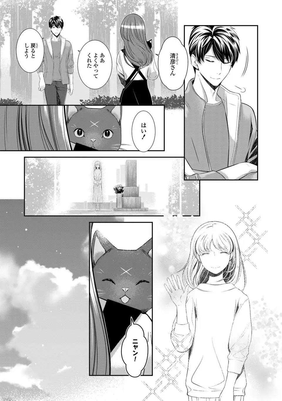 Usotsuki Fuufu no Ayakashi Konin Jijou - Danna-sama wa Saikyou no Amanojaku!? - Chapter 4 - Page 23