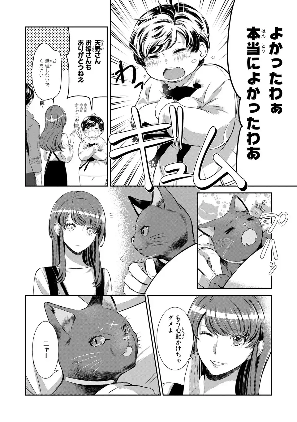 Usotsuki Fuufu no Ayakashi Konin Jijou - Danna-sama wa Saikyou no Amanojaku!? - Chapter 4 - Page 24