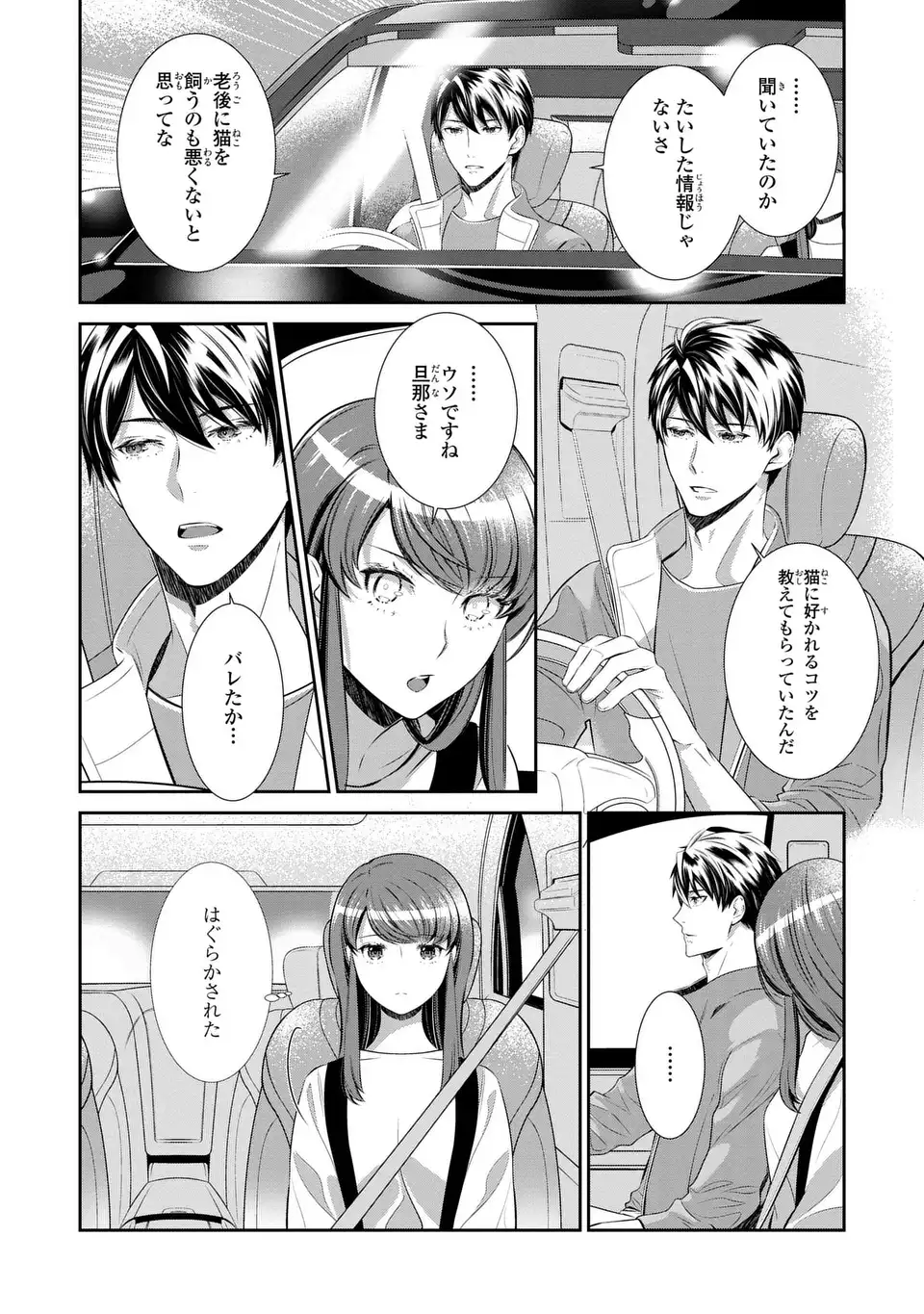 Usotsuki Fuufu no Ayakashi Konin Jijou - Danna-sama wa Saikyou no Amanojaku!? - Chapter 4 - Page 26