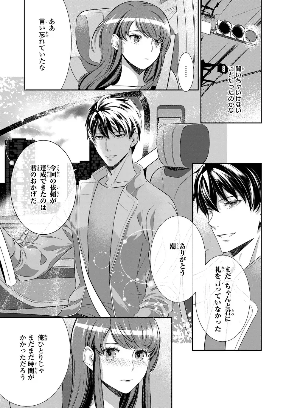 Usotsuki Fuufu no Ayakashi Konin Jijou - Danna-sama wa Saikyou no Amanojaku!? - Chapter 4 - Page 27