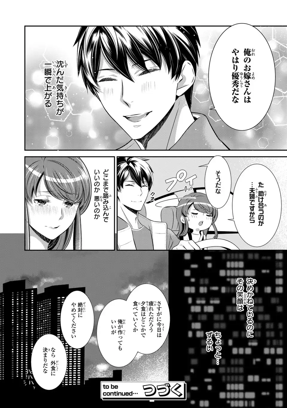 Usotsuki Fuufu no Ayakashi Konin Jijou - Danna-sama wa Saikyou no Amanojaku!? - Chapter 4 - Page 28