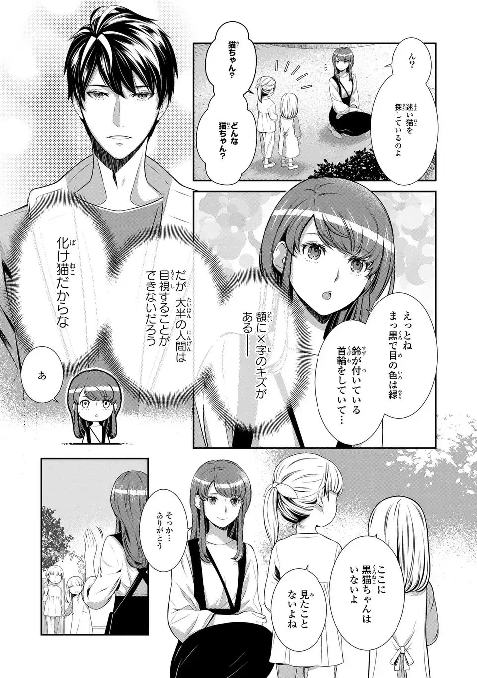 Usotsuki Fuufu no Ayakashi Konin Jijou - Danna-sama wa Saikyou no Amanojaku!? - Chapter 4 - Page 3