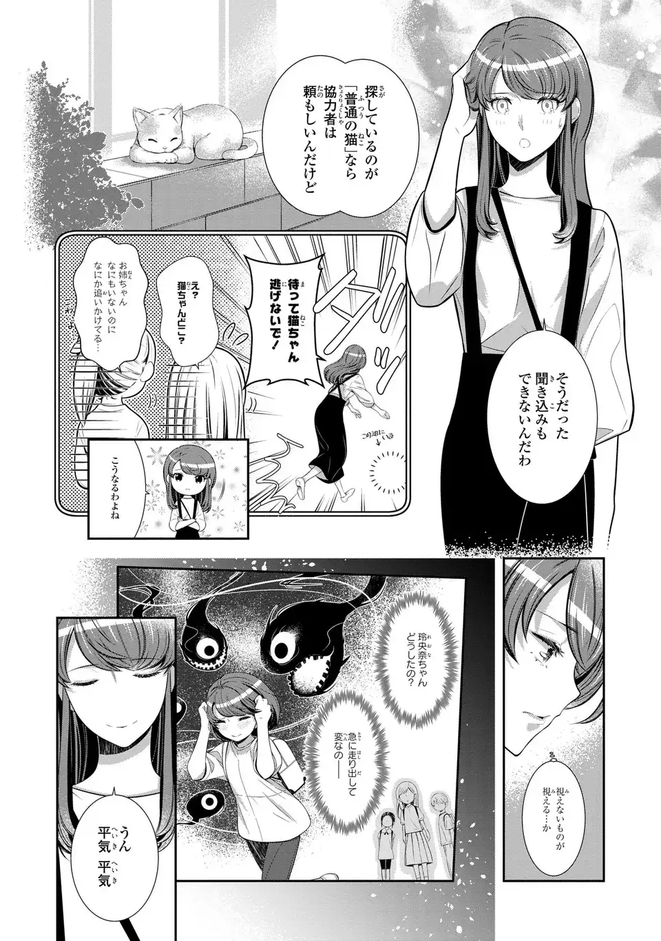 Usotsuki Fuufu no Ayakashi Konin Jijou - Danna-sama wa Saikyou no Amanojaku!? - Chapter 4 - Page 4