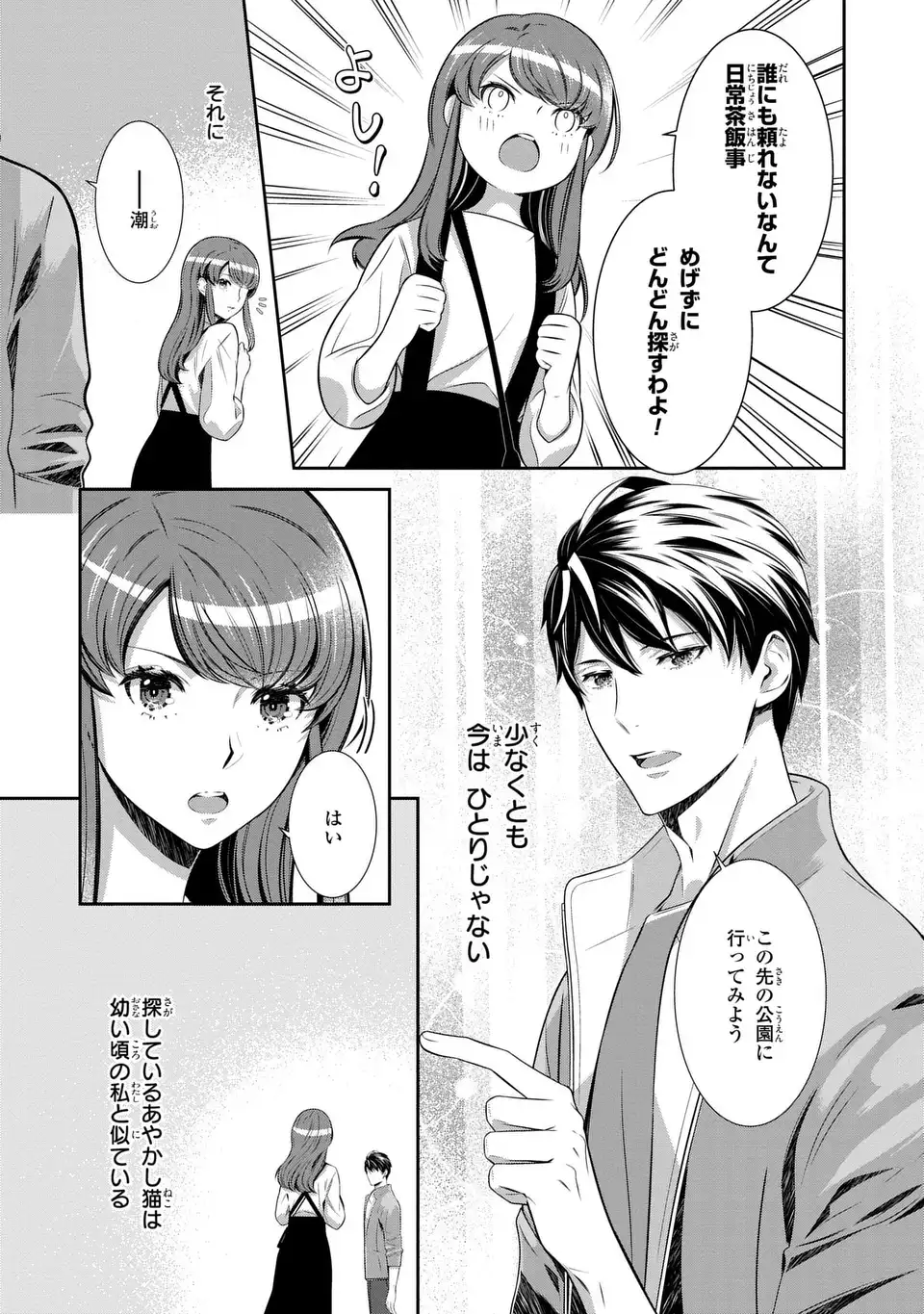 Usotsuki Fuufu no Ayakashi Konin Jijou - Danna-sama wa Saikyou no Amanojaku!? - Chapter 4 - Page 5