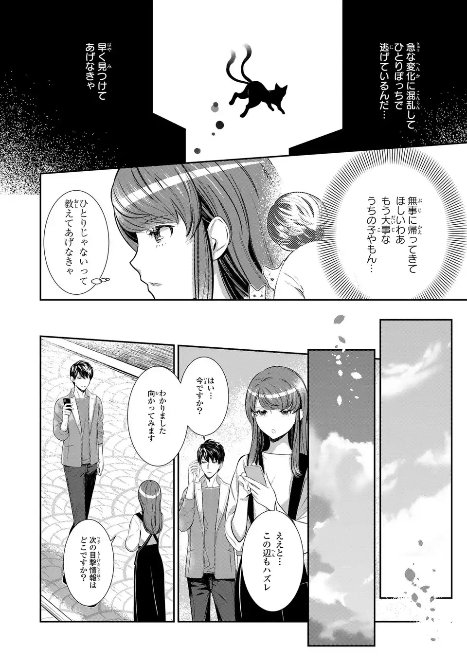 Usotsuki Fuufu no Ayakashi Konin Jijou - Danna-sama wa Saikyou no Amanojaku!? - Chapter 4 - Page 6