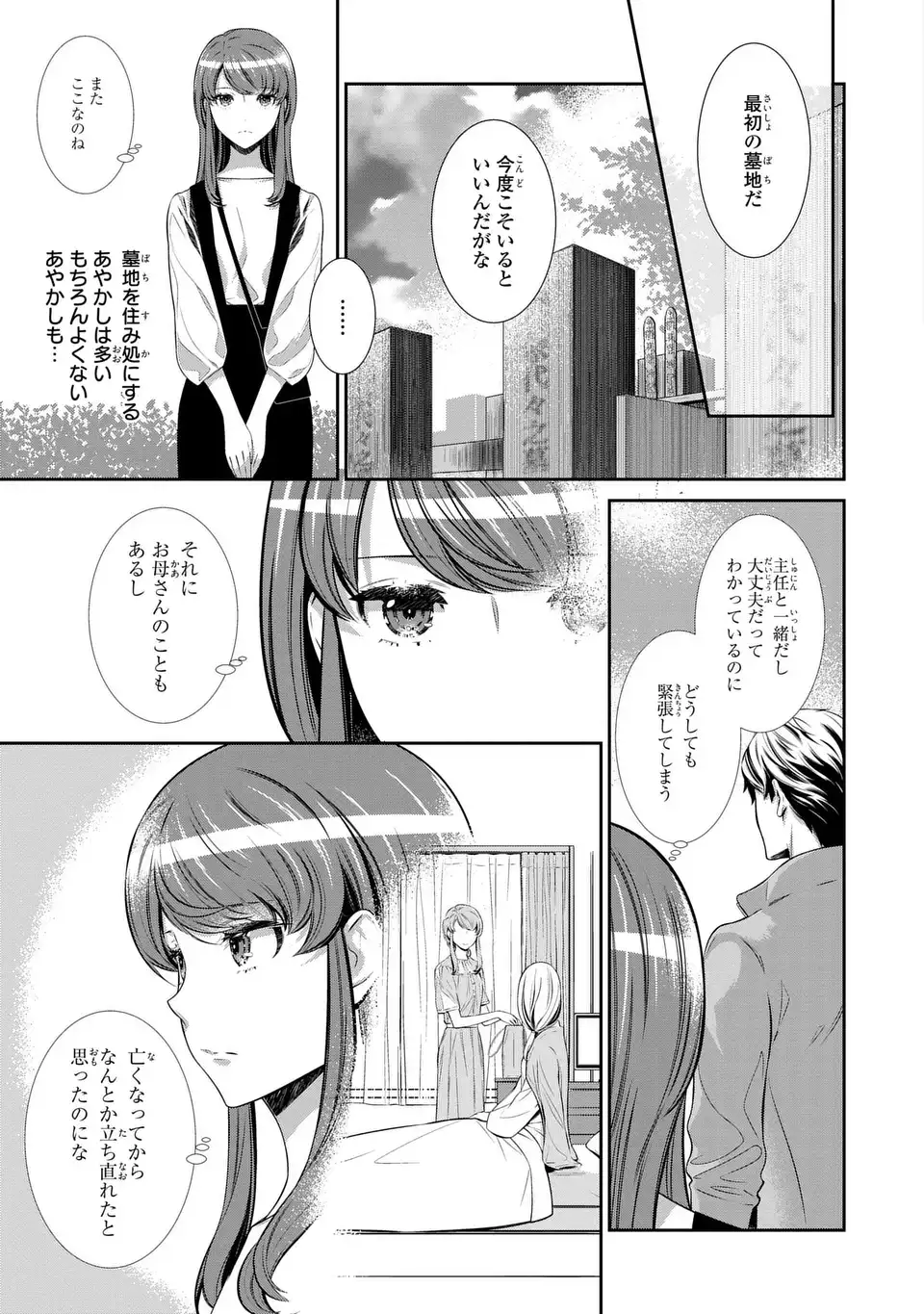 Usotsuki Fuufu no Ayakashi Konin Jijou - Danna-sama wa Saikyou no Amanojaku!? - Chapter 4 - Page 7