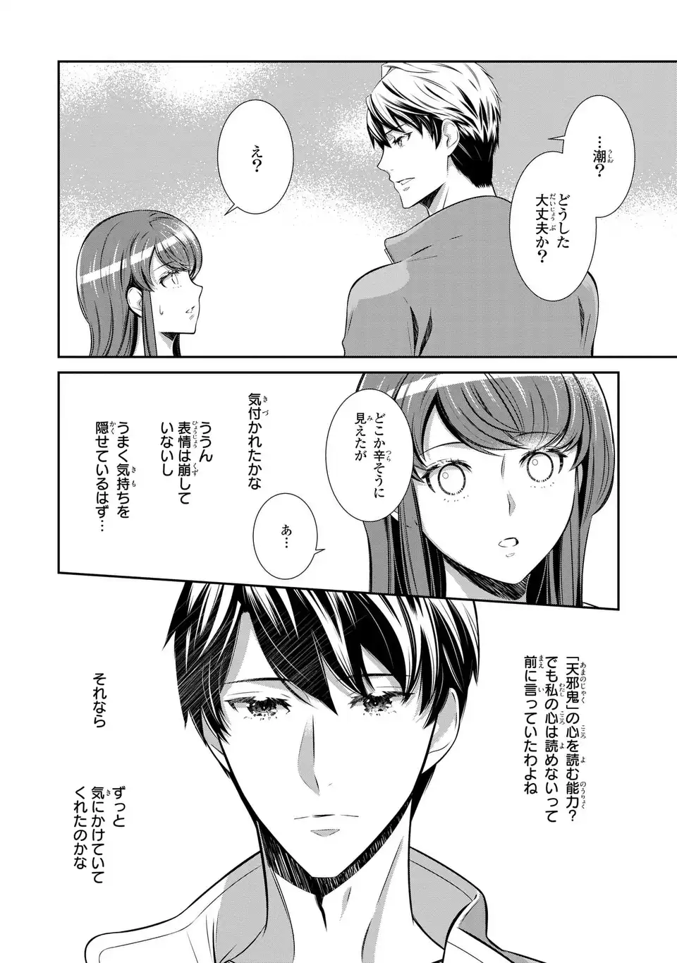 Usotsuki Fuufu no Ayakashi Konin Jijou - Danna-sama wa Saikyou no Amanojaku!? - Chapter 4 - Page 8