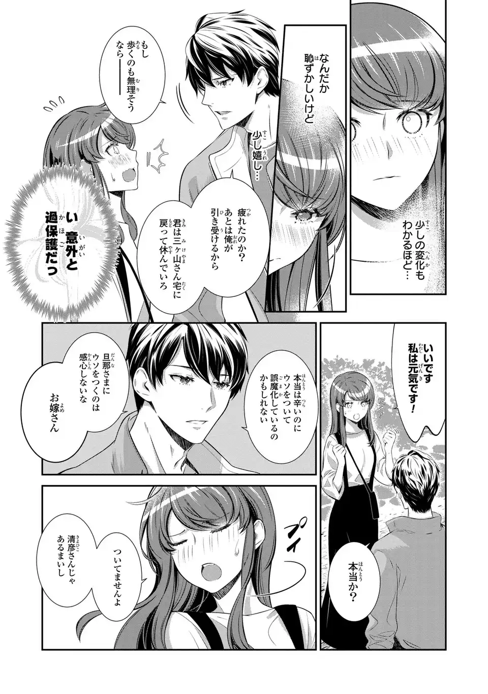 Usotsuki Fuufu no Ayakashi Konin Jijou - Danna-sama wa Saikyou no Amanojaku!? - Chapter 4 - Page 9