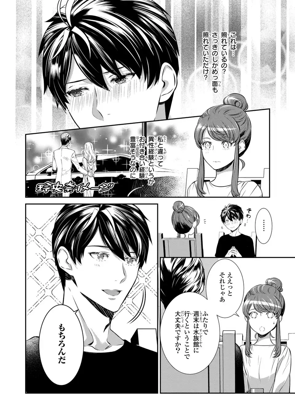 Usotsuki Fuufu no Ayakashi Konin Jijou - Danna-sama wa Saikyou no Amanojaku!? - Chapter 5 - Page 10