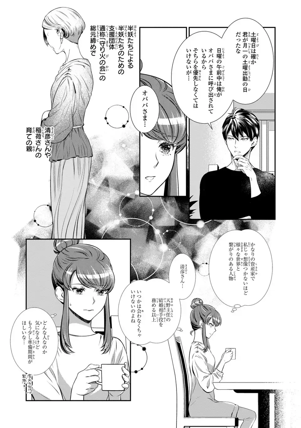Usotsuki Fuufu no Ayakashi Konin Jijou - Danna-sama wa Saikyou no Amanojaku!? - Chapter 5 - Page 11
