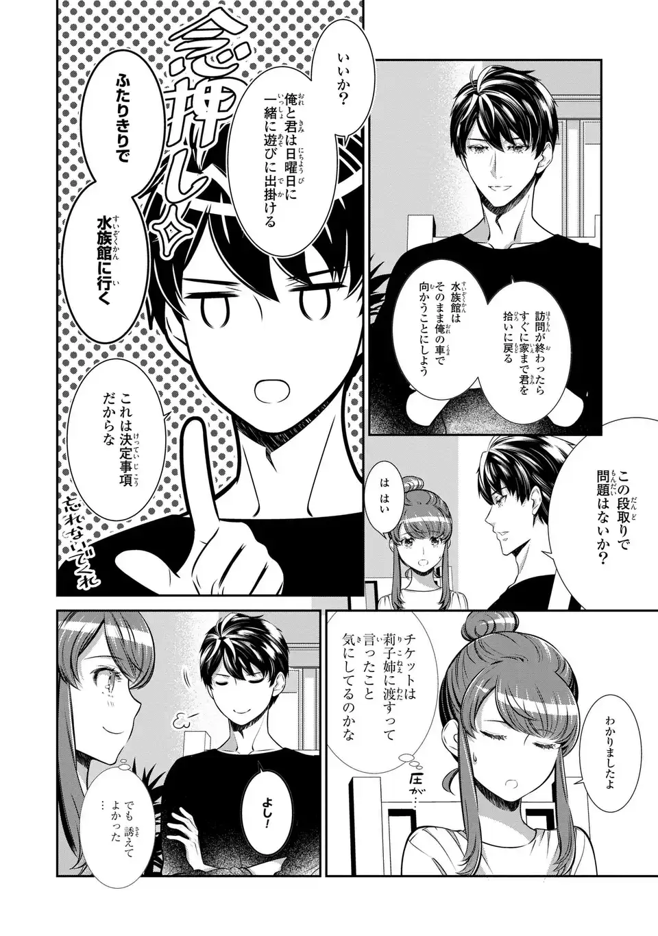 Usotsuki Fuufu no Ayakashi Konin Jijou - Danna-sama wa Saikyou no Amanojaku!? - Chapter 5 - Page 12