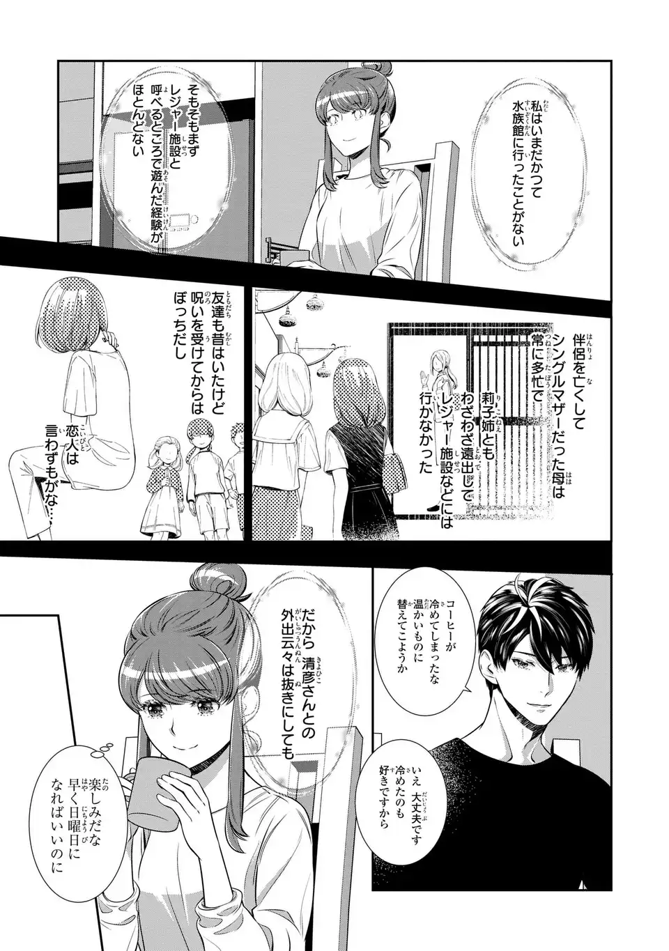 Usotsuki Fuufu no Ayakashi Konin Jijou - Danna-sama wa Saikyou no Amanojaku!? - Chapter 5 - Page 13