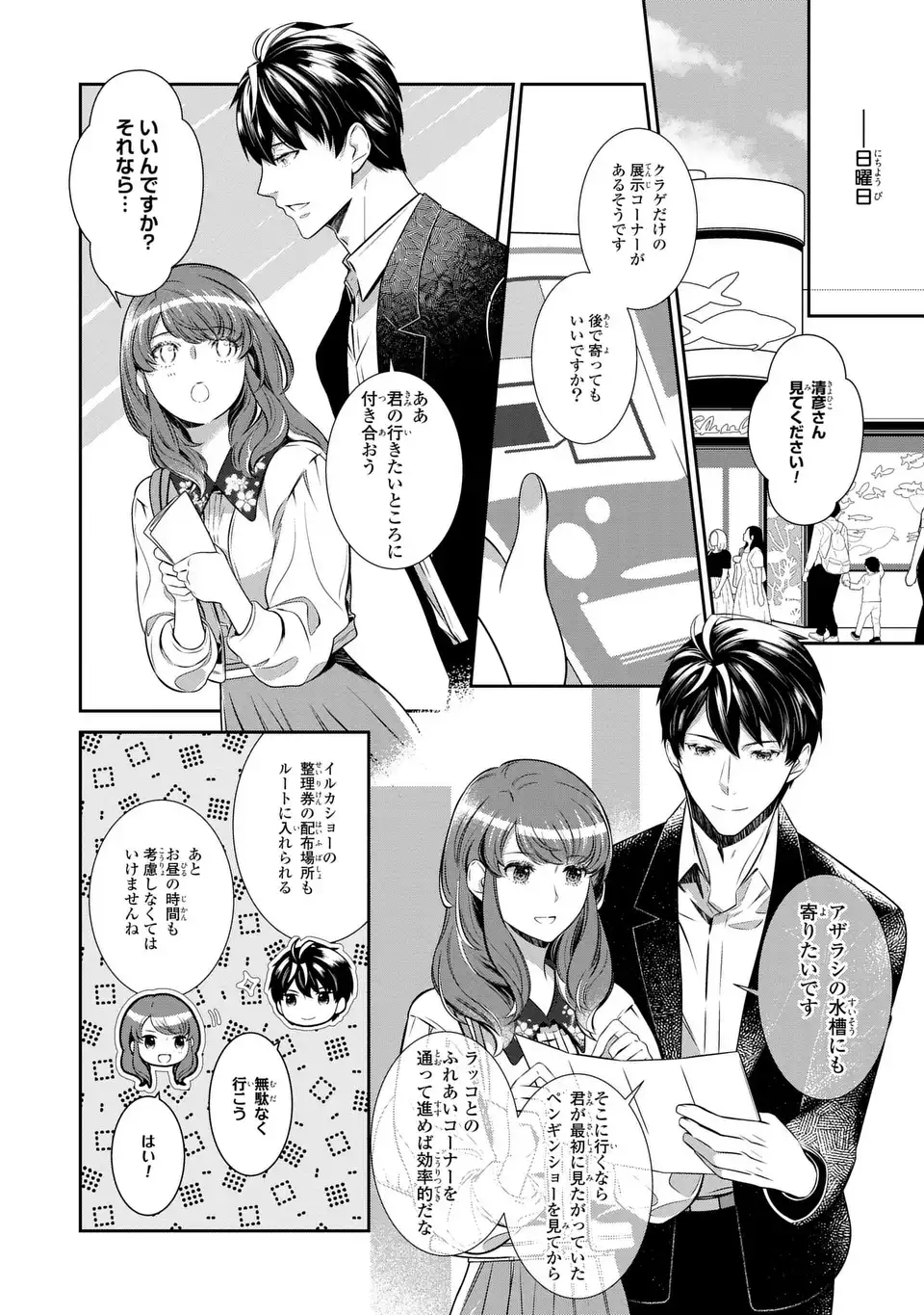 Usotsuki Fuufu no Ayakashi Konin Jijou - Danna-sama wa Saikyou no Amanojaku!? - Chapter 5 - Page 14