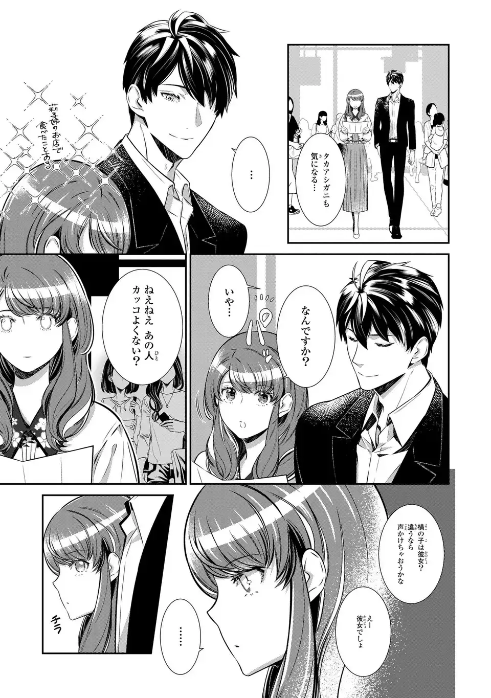 Usotsuki Fuufu no Ayakashi Konin Jijou - Danna-sama wa Saikyou no Amanojaku!? - Chapter 5 - Page 15