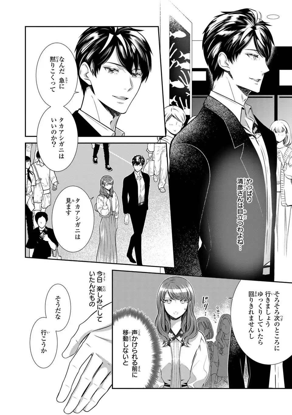 Usotsuki Fuufu no Ayakashi Konin Jijou - Danna-sama wa Saikyou no Amanojaku!? - Chapter 5 - Page 16