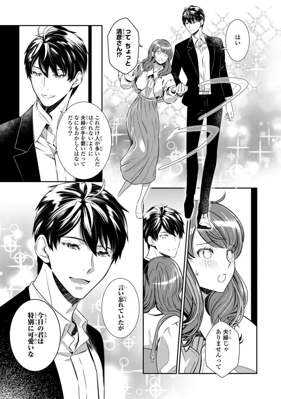 Usotsuki Fuufu no Ayakashi Konin Jijou - Danna-sama wa Saikyou no Amanojaku!? - Chapter 5 - Page 17