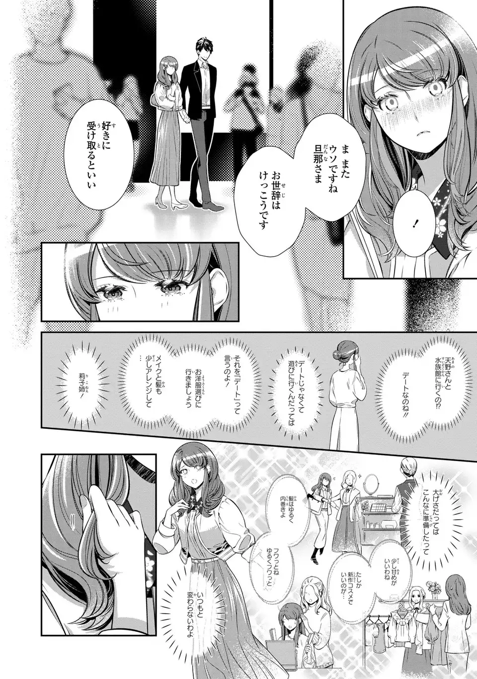 Usotsuki Fuufu no Ayakashi Konin Jijou - Danna-sama wa Saikyou no Amanojaku!? - Chapter 5 - Page 18